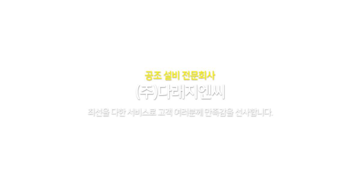 (주)다래이엔씨